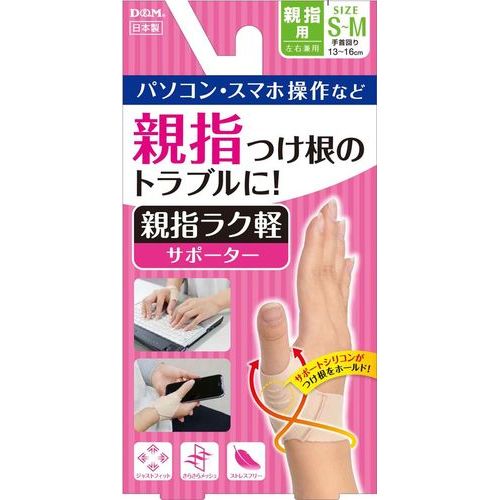 D&M 親指ラク軽サポーター S-M