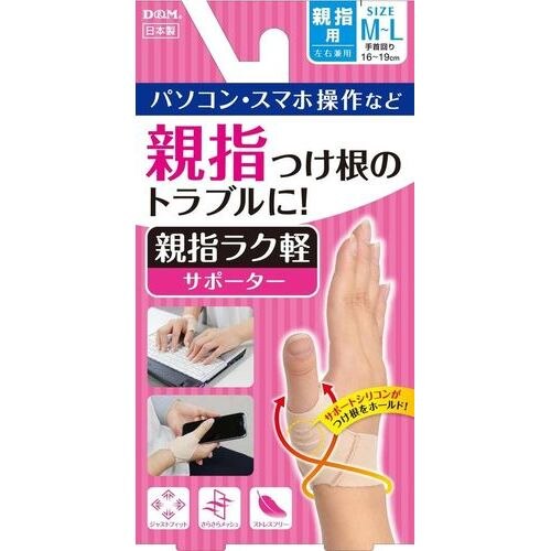 D&M 親指ラク軽サポーター M-L