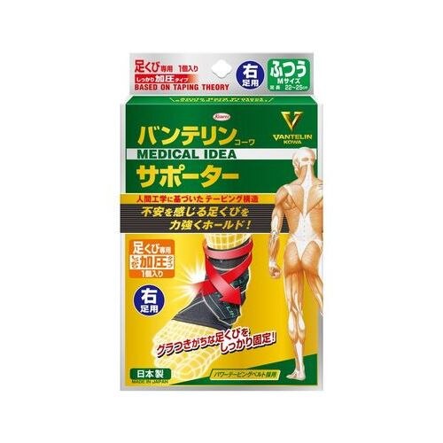 興和新薬 バンテリンサポーター 足首用 加圧 右足 M ウエルシアドットコム 興和新薬 バンテリンサポーター 足首用 加圧 右足 M ウエルシアドットコム