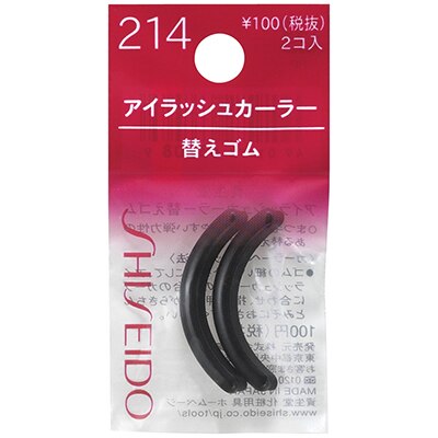 資生堂 アイラッシュカーラー 替えゴム214 ◇2個◇ ※こちらの商品は海外発送できません