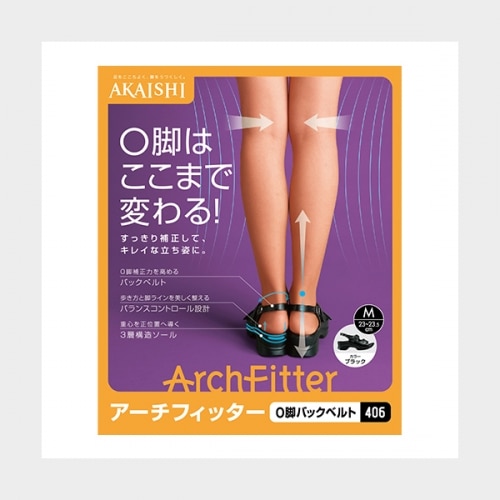 アカイシ アーチフィッタ― O脚バックベルト 406 M