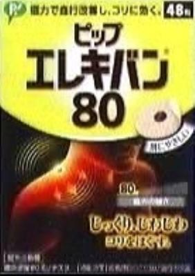 ピップ エレキバン80 48粒