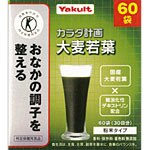 ヤクルト カラダ計画 大麦若葉 60袋