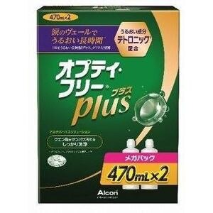 アルコン オプティフリー プラスメガパック 470mlX2本入【1月7日までの期間特売】