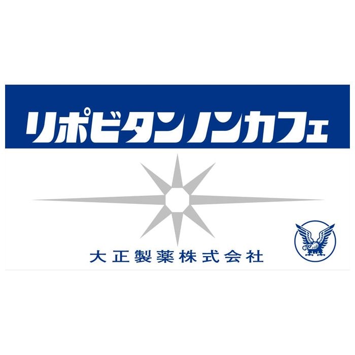 【指定医薬部外品】リポビタン ノンカフェ 100mL×10本