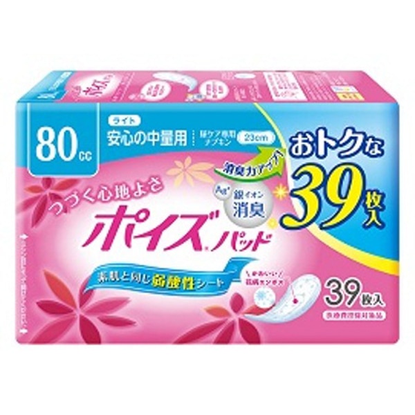 全商品 | ウエルシアドットコム