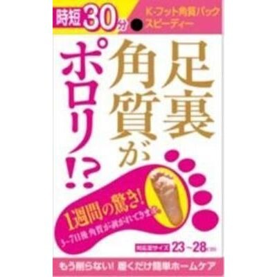 K-フット角質パック スピーディー 1足