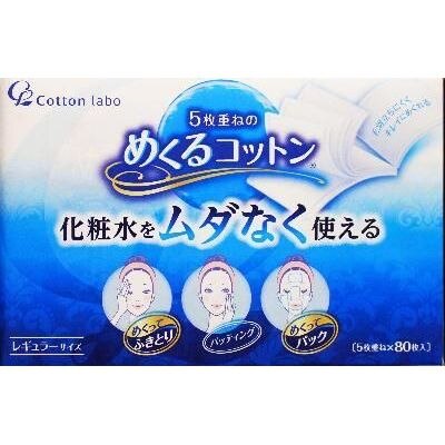コットン・ラボ 5枚重ねのめくるコットン レギュラーサイズ 80枚