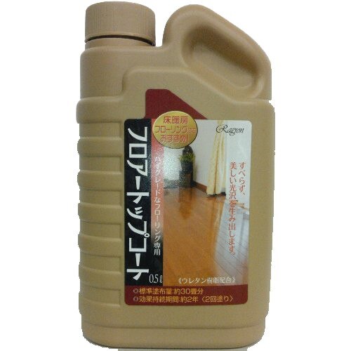 ラグロン 床暖対応ハイグレードフローリング専用 フロアートップコート 500ML