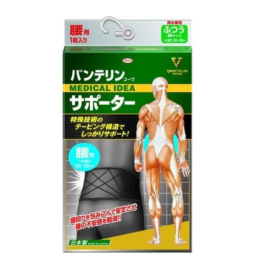 興和新薬 バンテリンサポーター 腰用 M ブラック 1個【送料無料】