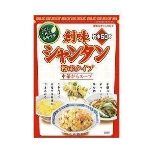 創味食品 シャンタン粉末 50GX10個セット