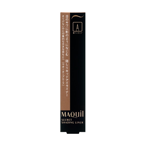 資生堂 マキアージュ シークレットシェーディングライナー ◇0.4ML◇ ※こちらの商品は海外発送できません