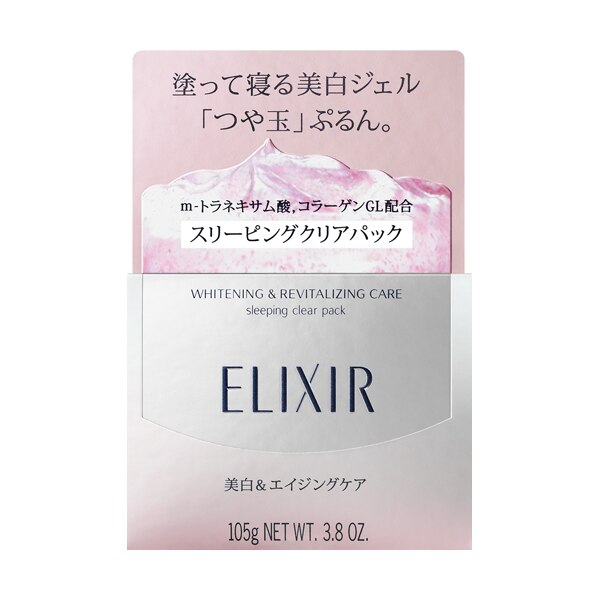 【送料無料】　資生堂 エリクシール ホワイト スリーピングクリアパック C ◇105G◇ ※こちらの商品は海外発送できません