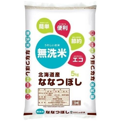 ▲▲カカシ米穀　無洗米　北海道産　ななつぼし　5KG
