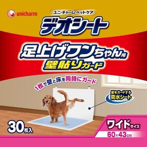 2個セット　デオシート　足上げワンちゃん用　壁貼りガード　ワイド　30枚