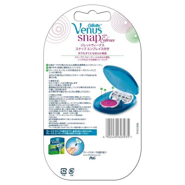 ジレット ヴィーナス エンプレイス スナップ ウエルシアドットコム