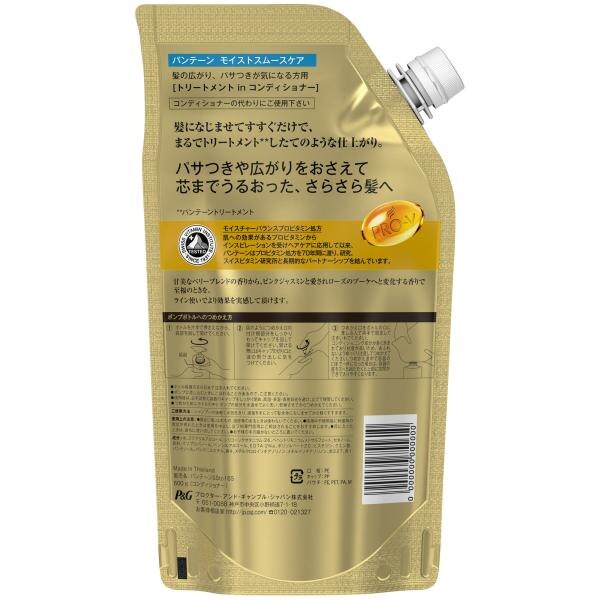 P G パンテーン モイストスムースケア トリートメントコンディショナー 詰替 特大 600g ウエルシアドットコム