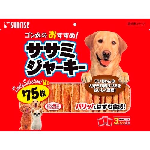 2個セット　サンライズ　ゴン太のササミジャーキー　75枚