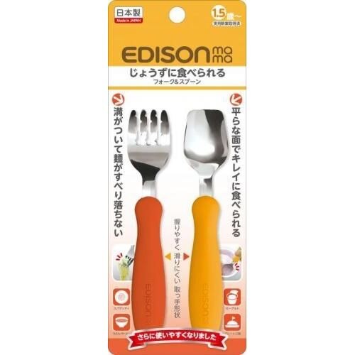 ビリーブ　フォーク&スプーン　パンプキン&キャロット