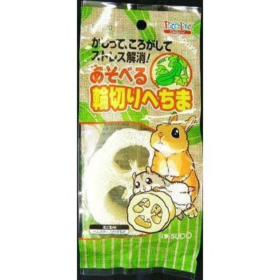 スドー遊べるヘチマ輪切り