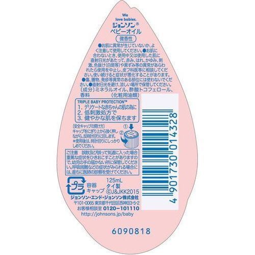 ジョンソン ベビーオイル 微香性 125ml ウエルシアドットコム