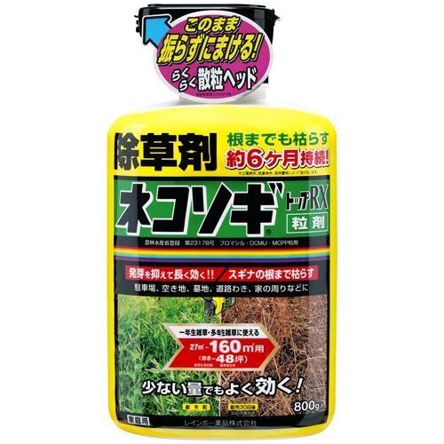レインボー薬品　ネコソギトップRX　粒剤　根まで枯らす除草剤　800G