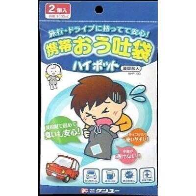 ケンユー　携帯おう吐袋　ハイポット　2個