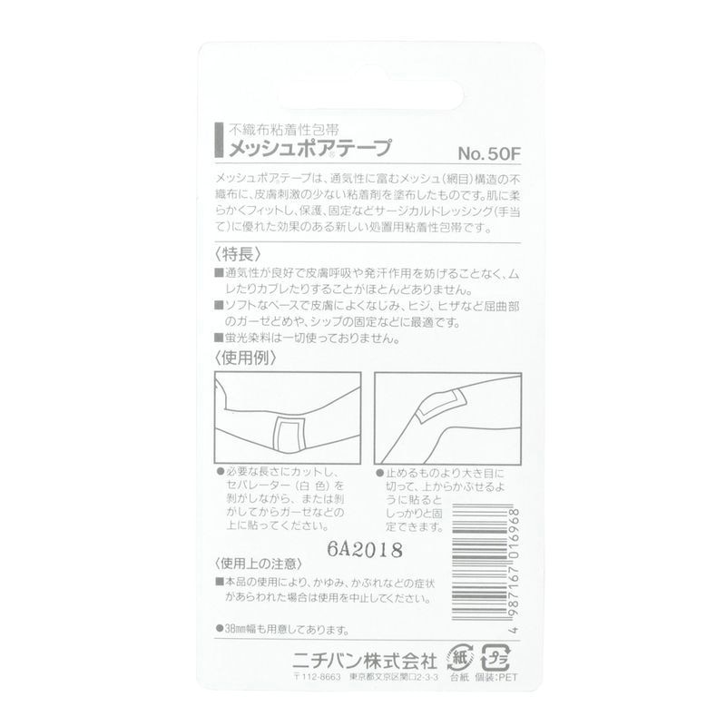 SALE／80%OFF】 ニチバン メッシュポア 50mm 10m 6巻×５個セット fucoa.cl