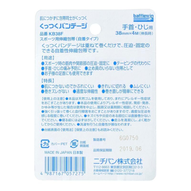 格安店 ニチバン くっつくバンデージ サイズ 幅 長さ 75 4m 入数 12巻 Kb75 Fucoa Cl