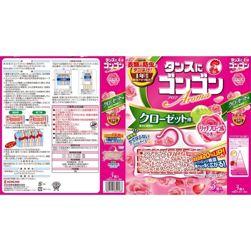 金鳥　ゴンゴンアロマ 衣類の防虫剤 クローゼット用 3個入 リッチフローラルの香り (1年防虫・防カビ・ダニよけ)