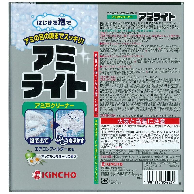 金鳥 アミライト 網戸掃除 スプレーはじける泡タイプ 290ml | ウエルシアドットコム