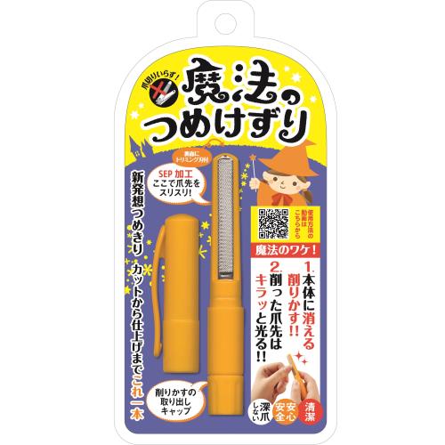 松本金型　魔法のつめけずり　オレンジ　つめけずり