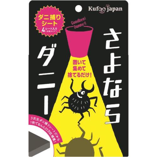イースマイル　さよならダニー　4シート入