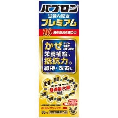 【指定医薬部外品】パブロン滋養内服液プレミアム　50mL