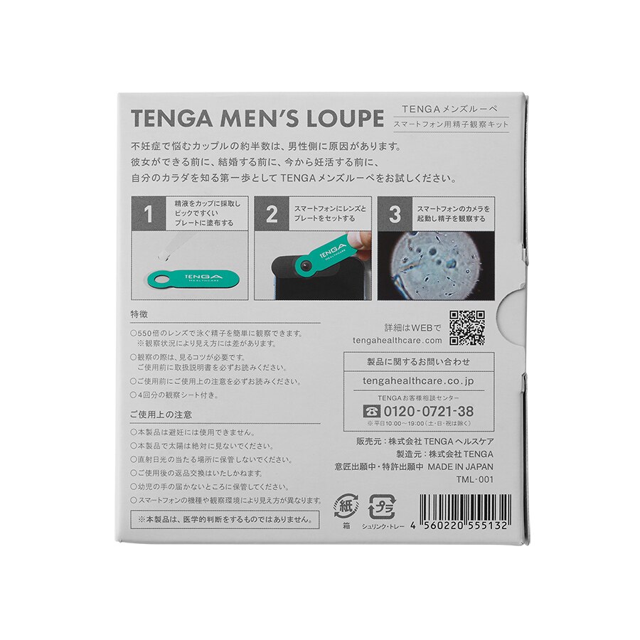 445円 豪奢な TENGA テンガ メンズ ルーペ 1個 メール便送料無料