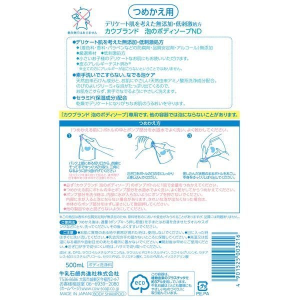 牛乳石鹸 カウブランド 無添加 泡のボディソープ 詰め替え 500ML ボディソープ | ウエルシアドットコム 牛乳石鹸 カウブランド 無添加 泡のボディソープ 詰め替え 500ML ボディソープ | ウエルシアドットコム
