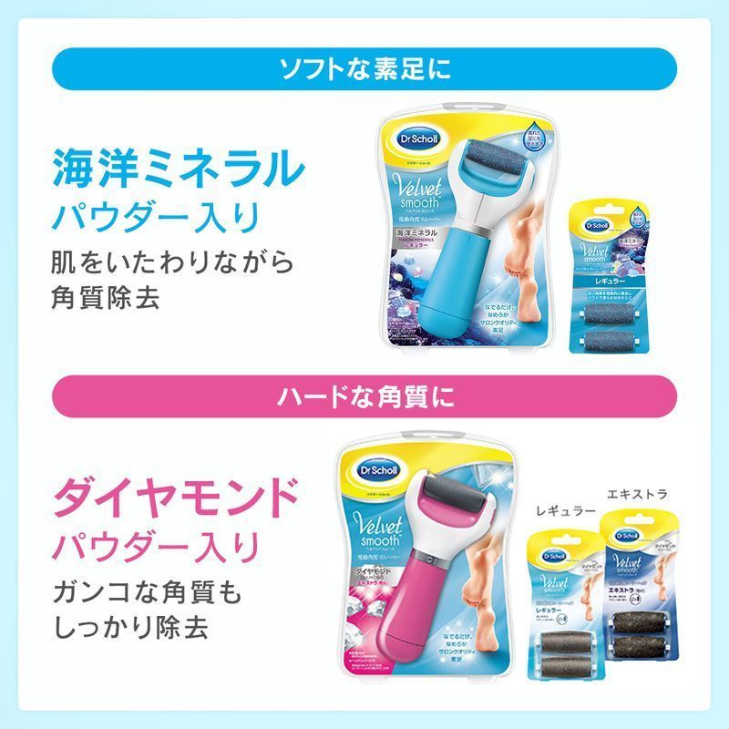 レキットベンキーザー ドクター・ショール ベルベットスムーズ 電動角質リムーバー ダイヤモンド | ウエルシアドットコム