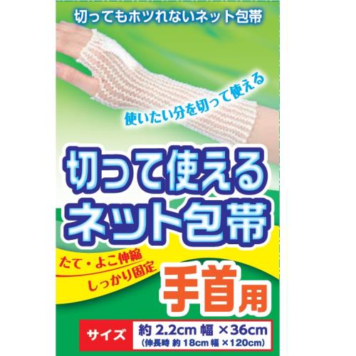 新タック化成 切って使えるネット包帯手首用 1枚 ウエルシアドットコム