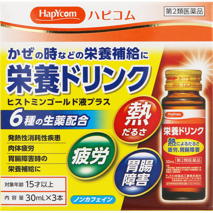 ハピコム 栄養ドリンク ヒストミンゴールド液プラス 30ml 3本パック 第2類医薬品 ウエルシアドットコム