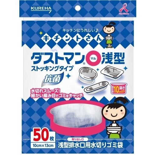 クレハ　ダストマン○(マル)　浅型　50枚　水切りごみ袋【ボーナスTポイント70ポイント】