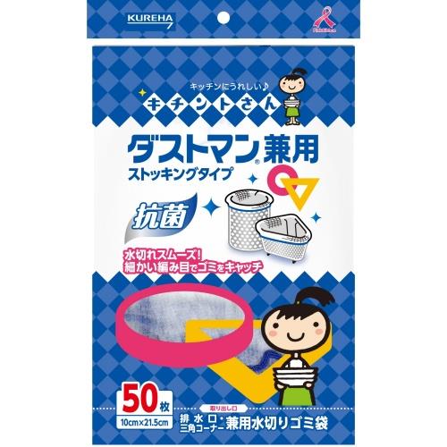 クレハ　ダストマン　〇▽兼用　50枚　水切りごみ袋【ボーナスTポイント70ポイント】