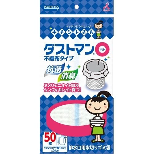 クレハ　ダストマン○(マル)　50枚　水切りごみ袋【1月7日までの期間特売】