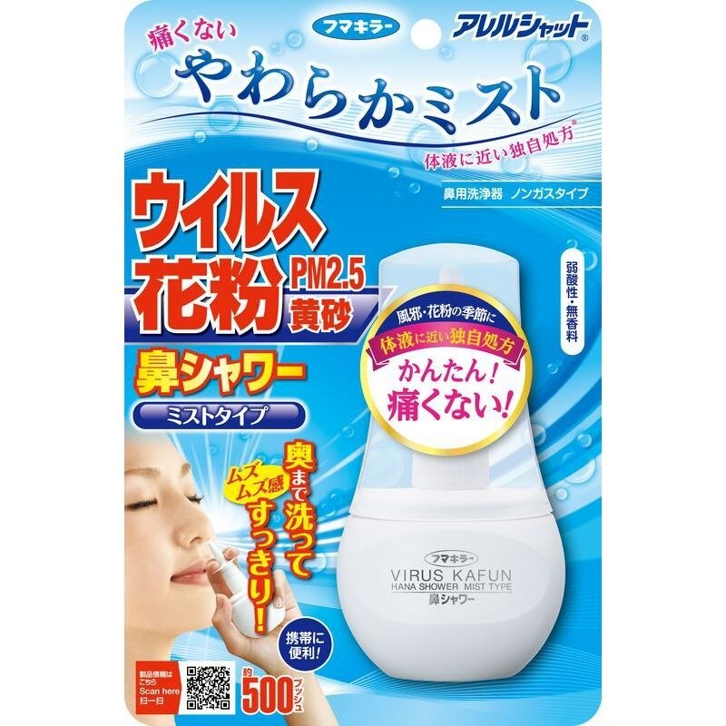 フマキラー アレルシャット ウイルス花粉 鼻シャワーミスト 70ML ウイルス花粉対策剤
