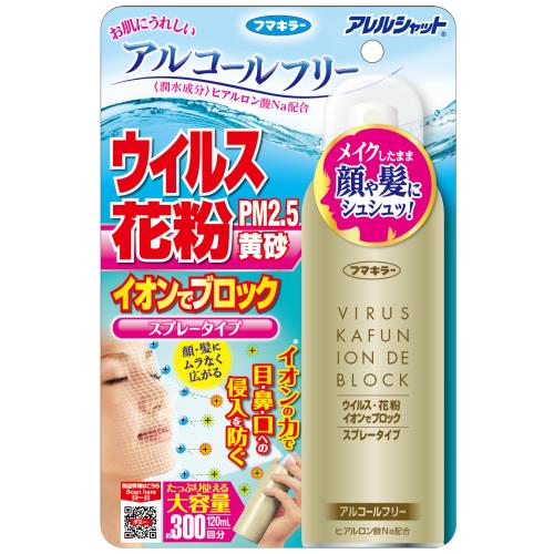 フマキラー　アレルシャット　ウイルス花粉イオンでブロックスプレー　300回分(120ML)　花粉症ウイルス対策