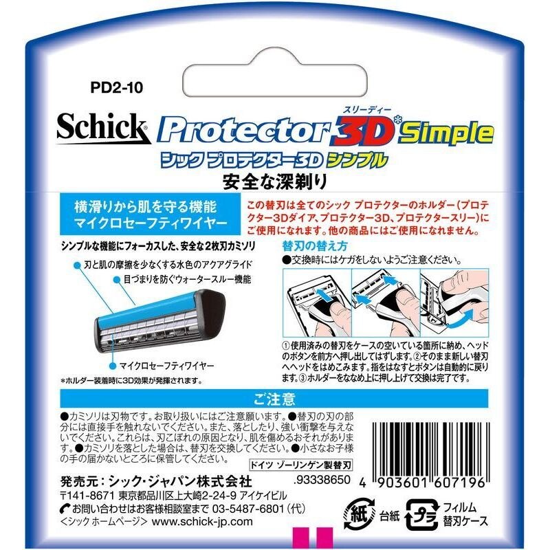 シック プロテクター3D シンプル 替刃 (10コ入) 男性用カミソリ | ウエルシアドットコム