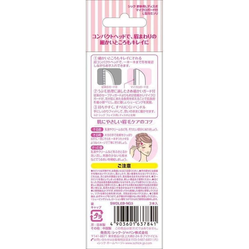 シック プレミア Lディスポ 敏感肌用 まゆ用 3本入 女性用カミソリ | ウエルシアドットコム