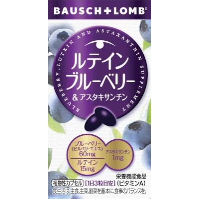 ボシュロム・ジャパン　ルテインブルーベリー&アスタキサンチン　60粒