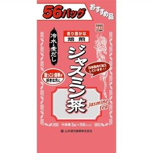 山本漢方製薬　お徳用　ジャスミン茶　3GX56包