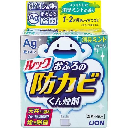 ライオン　ルック　おふろの防カビくん煙剤　消臭ミントの香り　5G　防カビ剤