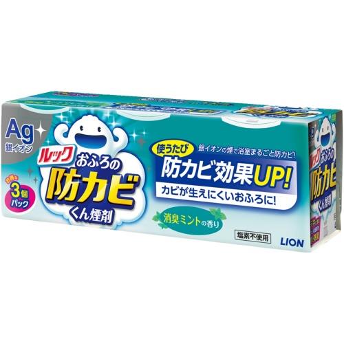 ライオン　ルック　おふろの防カビくん煙剤　消臭ミントの香り　3個パック　5G×3個　防カビ剤【1月7日までの期間特売】